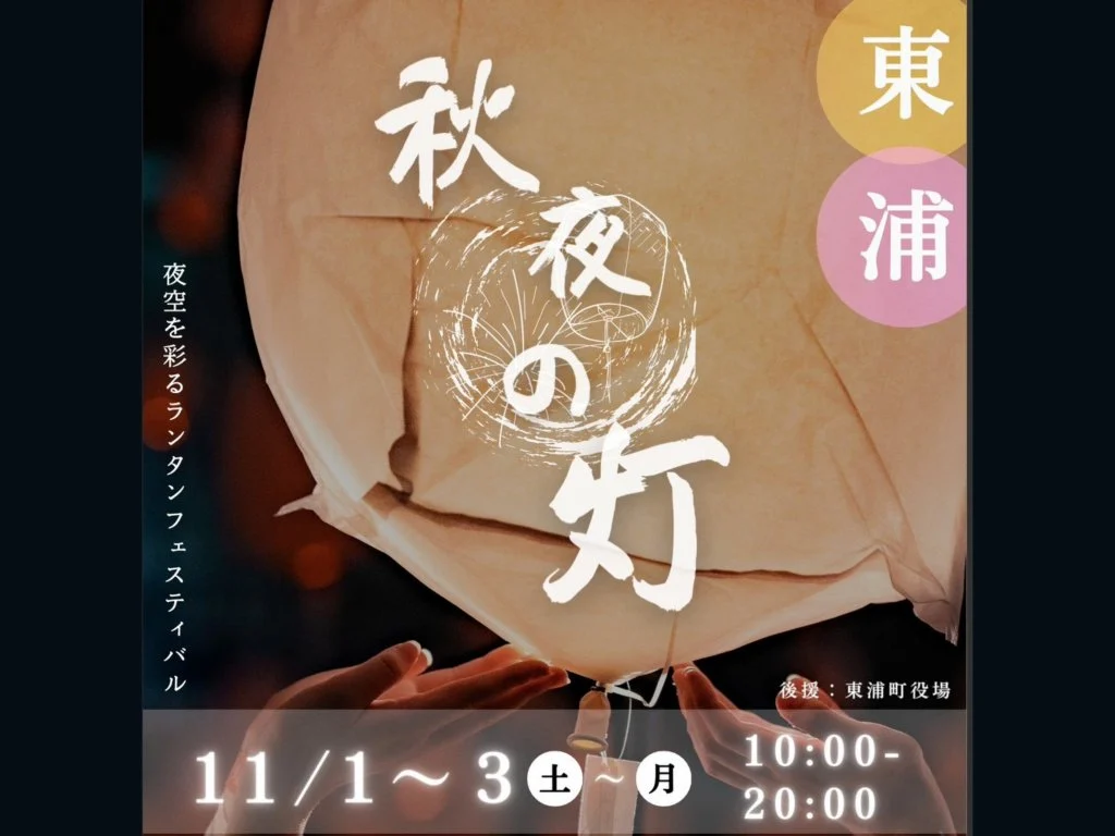 秋夜の灯のメインビジュアル